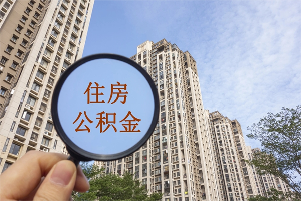 格尔木住房公积金可以提取几次(公积金提取可以用几次) 格尔木住房公积金可以提取几次(公积金提取可以用几次)